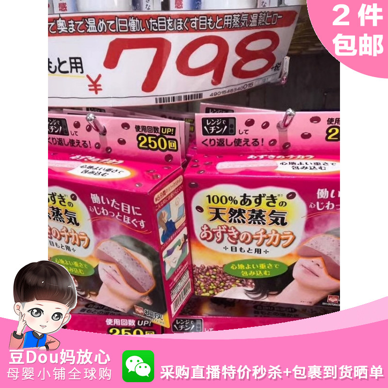 现货●日本KIRIBAI桐灰天然红豆蒸汽眼罩缓解眼部疲劳可重复 限定|ruв категории начало ежедневно, защитное оборудование, шоры - от Buy2taobao.com для оказания профессиональной услуги покупки агента Taobao