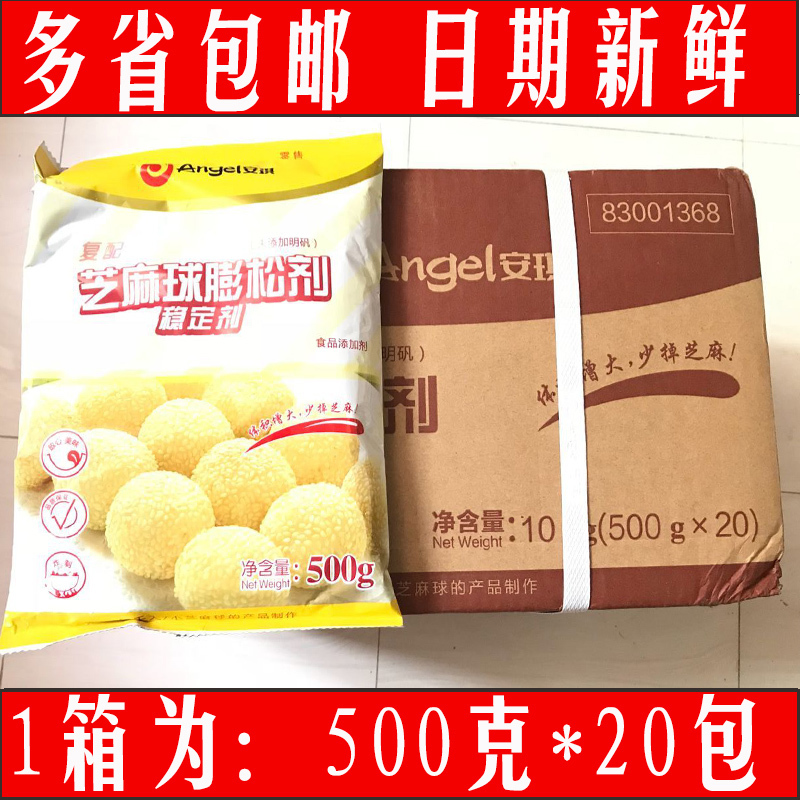 包邮安琪芝麻球膨松剂麻球稳定剂用泡打粉500克 芝麻球改良剂|msdalam kategori beras/Utara-Selatan barangan kering/perasa, bahan-bahan penaik/aksesori/Aditif makanan - New, Aditif makanan, bahan tambahan makanan lain - dari Buy2taobao.com untuk memberikan perkhidmatan ejen Taobao profesional membeli