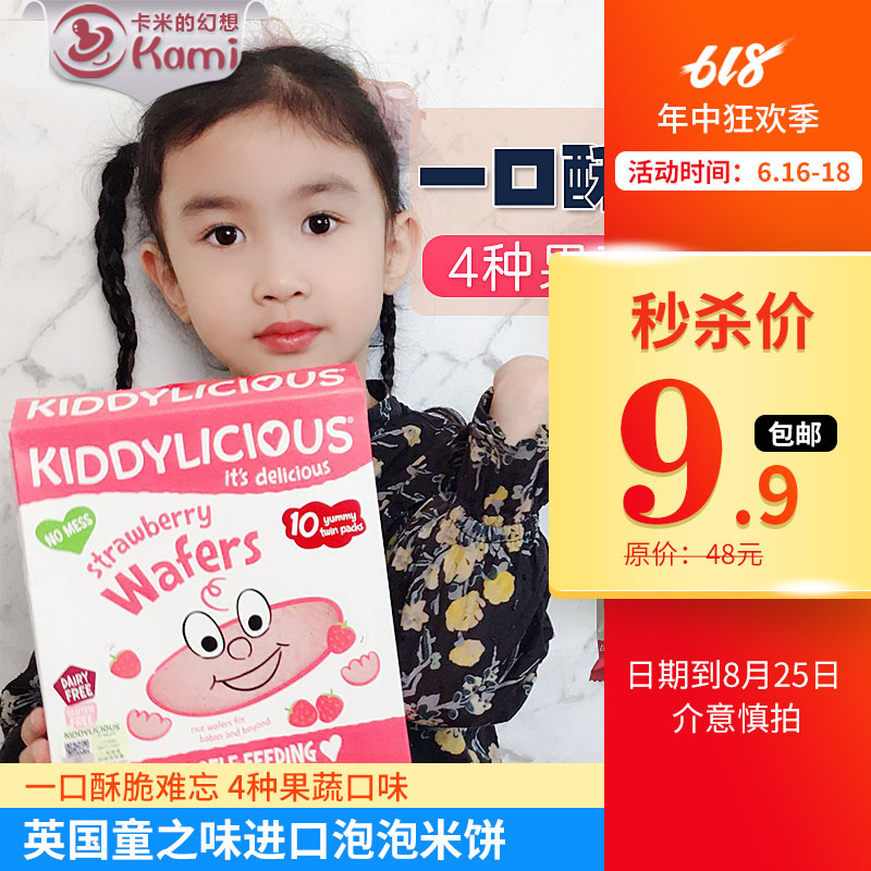 英国童之味kiddylicious进口泡泡米饼婴幼儿磨牙棒宝宝零食饼干在类目 奶粉/辅食/营养品/零食, 婴幼儿辅食, 磨牙棒/饼干中 - 来自Buy2taobao.com提供专业的淘宝代购服务