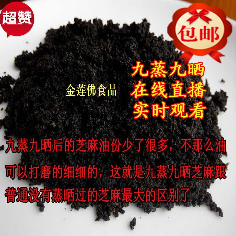 九蒸九曬芝麻丸材料石臼捶打九蒸九曬黑芝麻粉入口即化壹斤包郵在類目 傳統滋補營養品, 其他傳統滋補品, 傳統滋補品其他中 - 來自Buy2taobao.com提供專業的淘寶代購服務