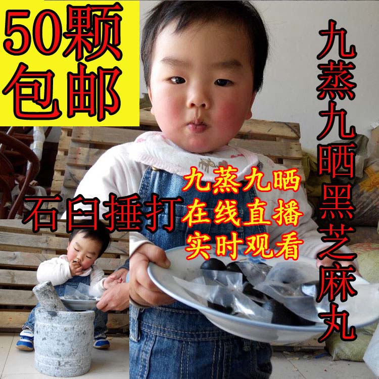 金莲农业九蒸九晒黑芝麻丸 黑芝麻蜂蜜丸 芝麻丸 50粒起包邮在类目 传统滋补营养品, 其他传统滋补品, 传统滋补品其他中 - 来自Buy2taobao.com提供专业的淘宝代购服务