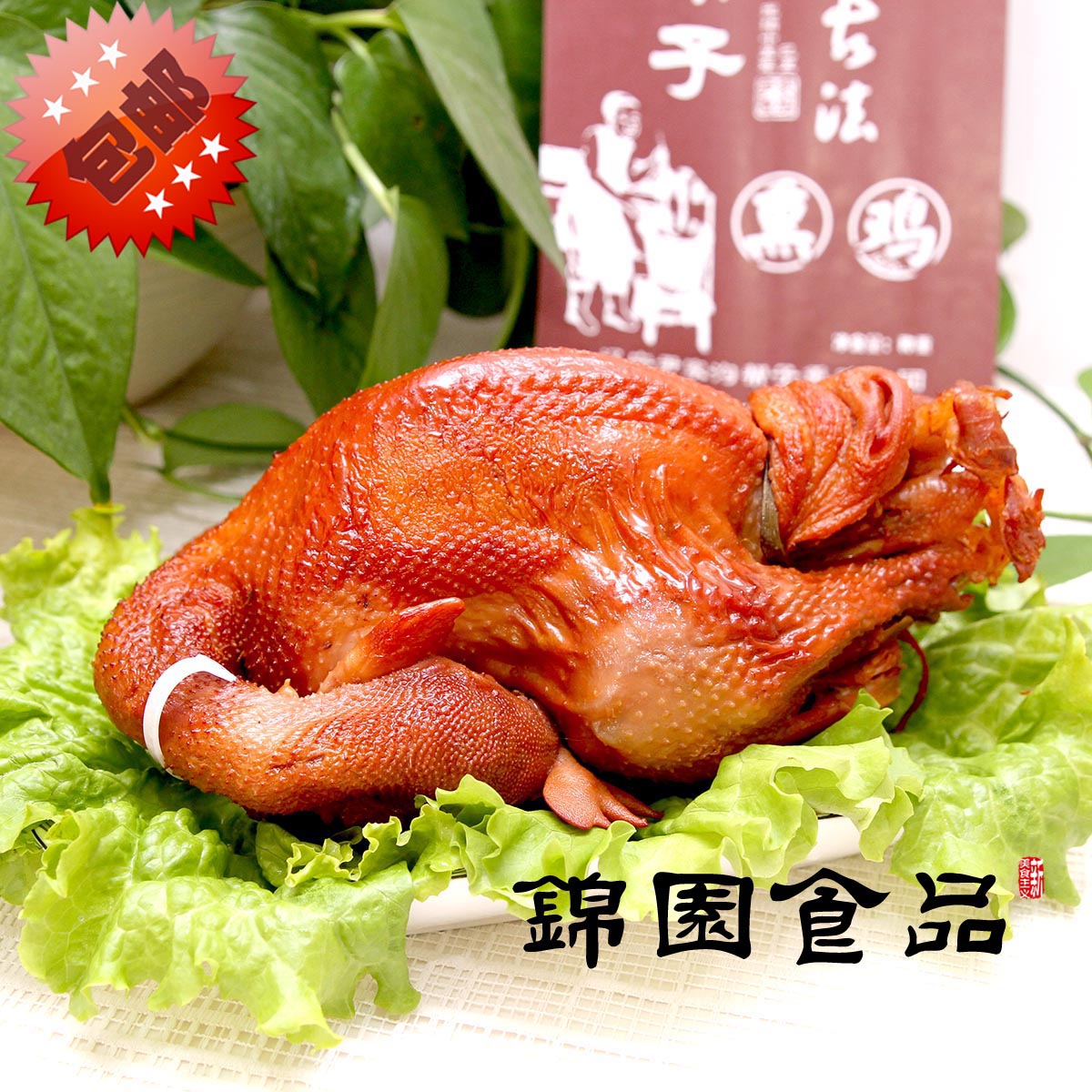 遼甯特産雞肉類零食溝幫子尹家熏雞散裝新鮮整只老式古法熏雞850g在類目 零食/堅果/特產, 牛肉乾/豬肉脯/滷味零食, 雞肉零食中 - 來自Buy2taobao.com提供專業的淘寶代購服務