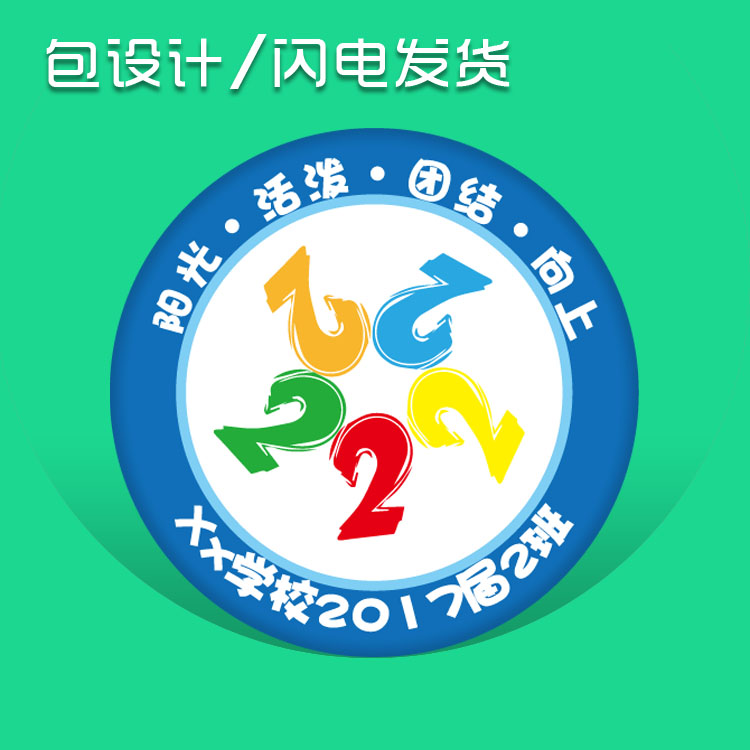 徽章定做 班徽定做 胸章 学生定制勋章制作个性班徽团校徽在类目 个性定制/设计服务/DIY, 办公/文具定制, 个性徽章中 - 来自Buy2taobao.com提供专业的淘宝代购服务