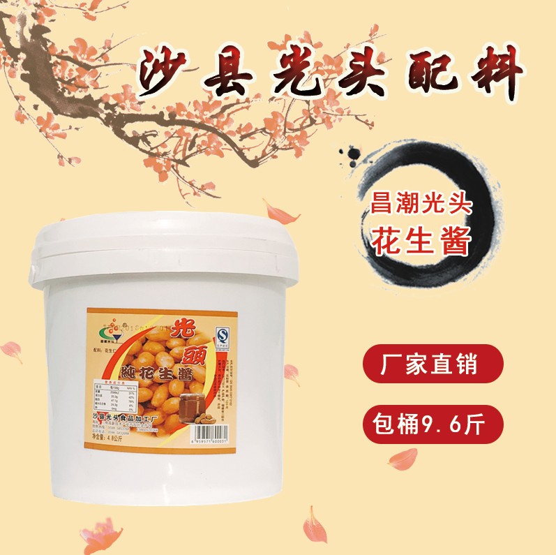 包邮沙县小吃配料光头特产花生酱桶装9.6斤火锅蘸酱面包拌面酱在类目 粮油米面/南北干货/调味品, 调味品/果酱/沙拉, 调味酱, 酱类调料中 - 来自Buy2taobao.com提供专业的淘宝代购服务