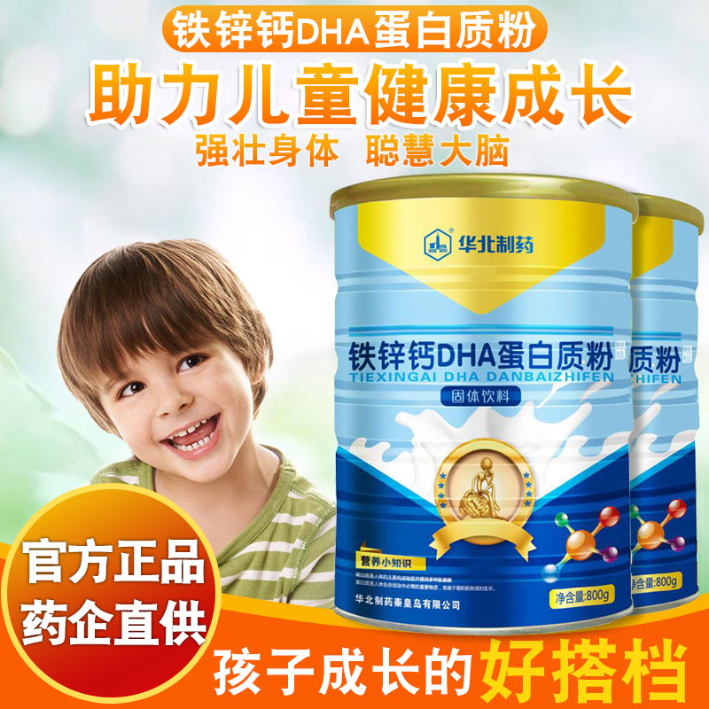 华北制药靓极铁锌钙DHA蛋白质粉 儿童青少年成长发育记忆力营养粉在类目 保健食品/膳食营养补充食品, 普通膳食营养食品, 蛋白粉/氨基酸/胶原蛋白, 大豆分离蛋白中 - 来自Buy2taobao.com提供专业的淘宝代购服务