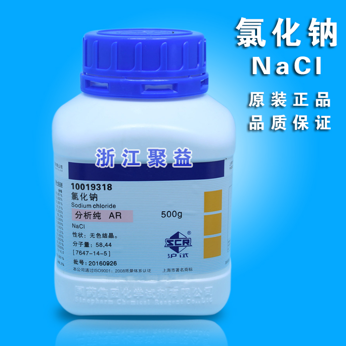 氯化钠 分析纯AR 工业盐 化学试剂 盐雾试验 国药沪试 化学试剂在类目 办公设备/耗材/相关服务, 其它耗材, 其它中 - 来自Buy2taobao.com提供专业的淘宝代购服务