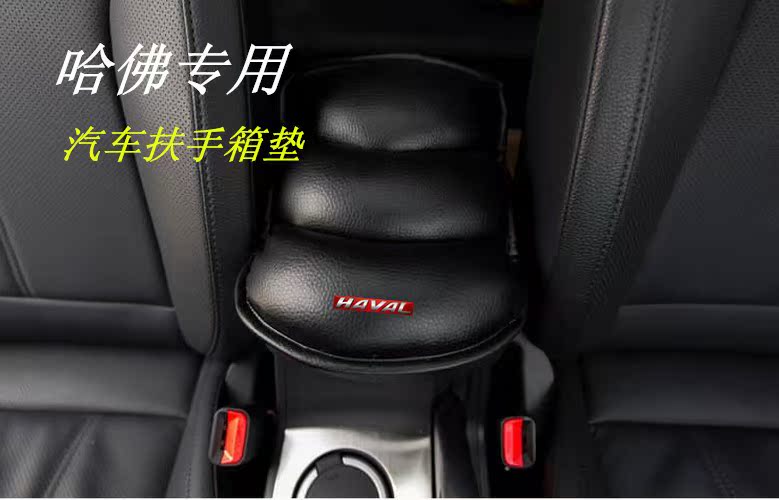 Harvard H6H5H1H8H9H7H2s Armrest box Interior refit Walking case Increased pad automobile decoratein the Car/Articles/Fitting/Refit , Auto Parts and Accessories , Interior Systems , Armrest category - from Buy2taobao.com to provide professional Taobao agent buy service