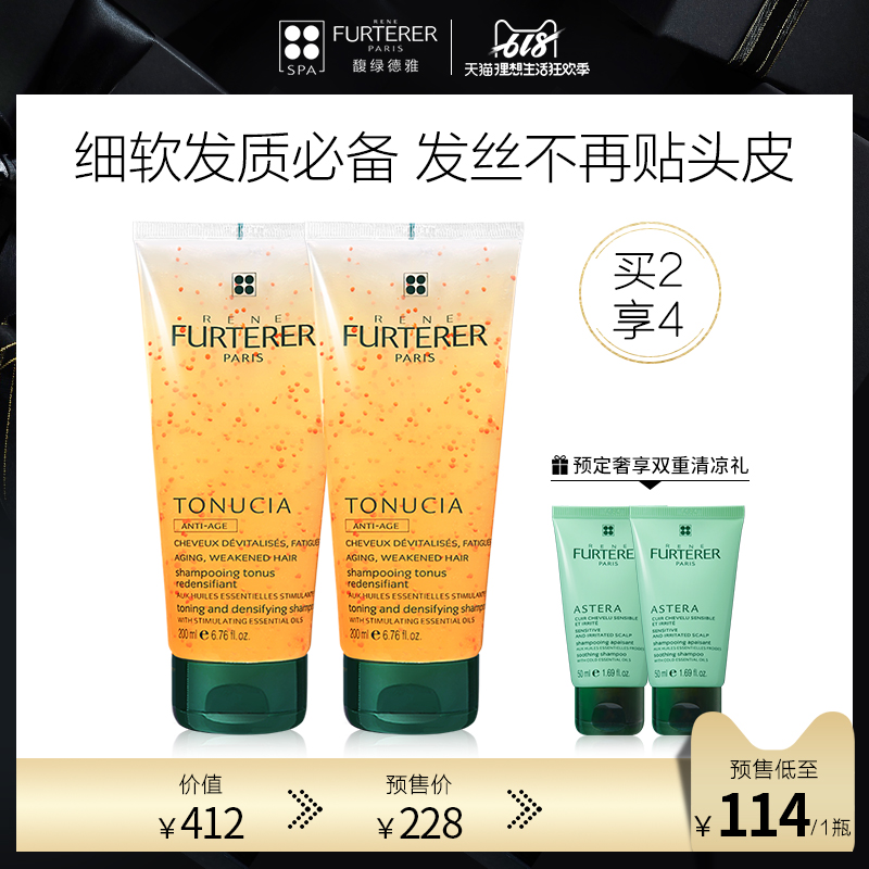 【618预售】法国馥绿德雅洗发水强韧无硅油丰盈蓬松发根200ml*2在类目 美发护发/假发, 洗发护发(新), 洗发水中 - 来自Buy2taobao.com提供专业的淘宝代购服务