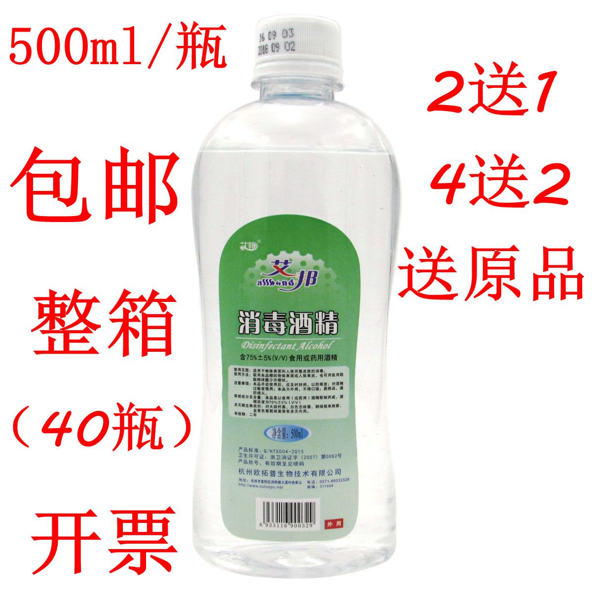 艾邦75%医用消毒酒精家居皮肤消毒液75度乙醇 美甲光疗免邮500ml在类目 户外/登山/野营/旅行用品, 防护/救生装备, 急救护理用品中 - 来自Buy2taobao.com提供专业的淘宝代购服务