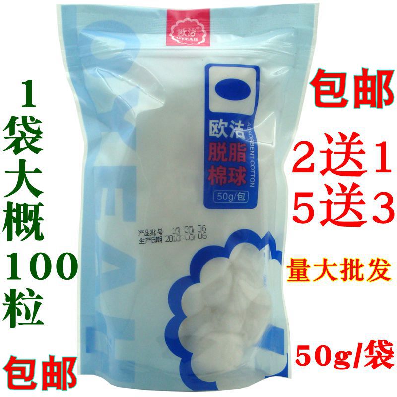 歐潔醫用棉球脫脂棉花球化妝棉藥棉寶寶嬰兒清潔酒精消毒棉球 50g在類目 戶外/登山/野營/旅行用品, 防護/救生裝備, 急救護理用品中 - 來自Buy2taobao.com提供專業的淘寶代購服務