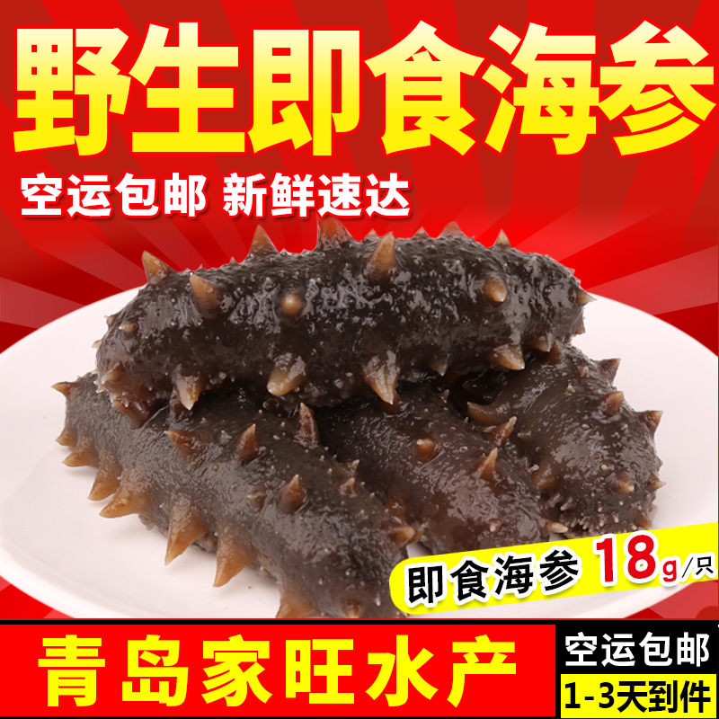 海参刺参即食海参天然新鲜野生包邮冷冻即食海参野生海参在类目 水产肉类/新鲜蔬果/熟食, 海鲜/水产品/制品, 海参中 - 来自Buy2taobao.com提供专业的淘宝代购服务