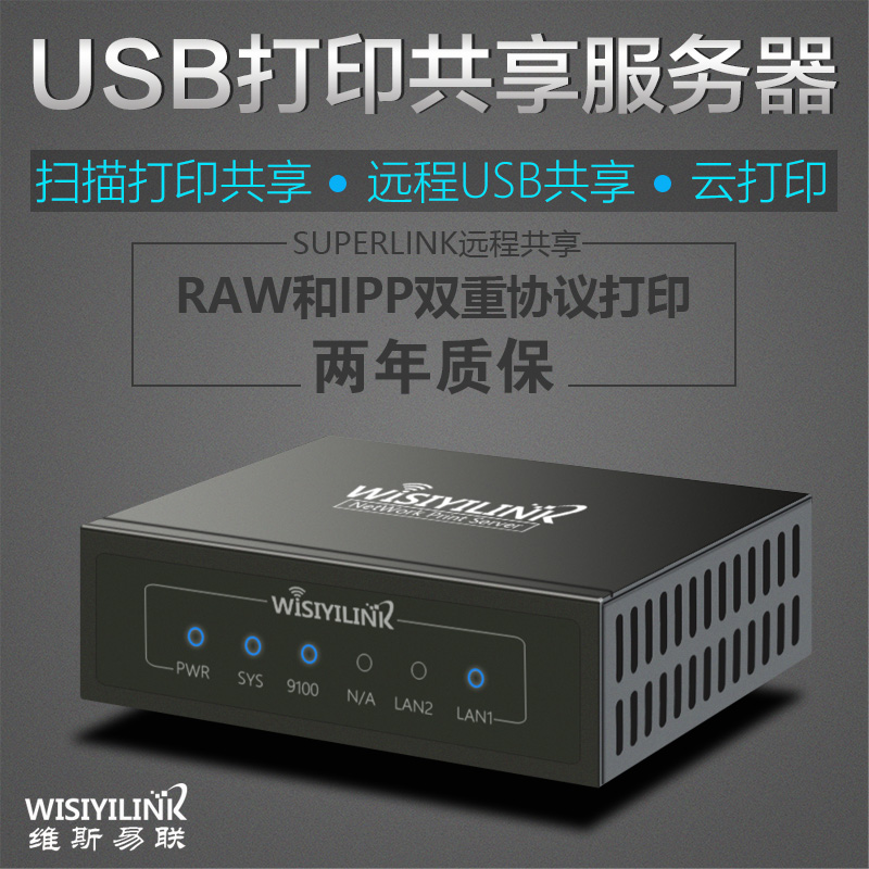 Off-site Long-range Network Printing Printing Long-range USB equipment Share scanning Sharein the Office Equipment/Consumables/Related Services , Printer Accessories , Print server category - from Buy2taobao.com to provide professional Taobao agent buy service