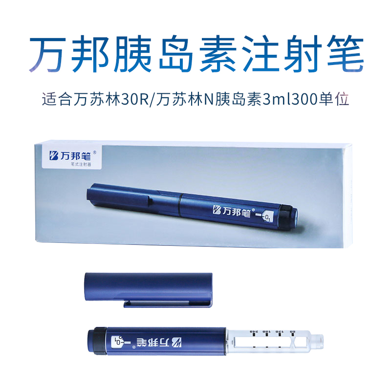 萬邦胰島素注射筆萬蘇林30R /萬蘇林N/ 胰島素3ML家用糖尿病注射在類目 OTC藥品/醫療器械/計生用品, 醫療器械, 血糖用品中 - 來自Buy2taobao.com提供專業的淘寶代購服務