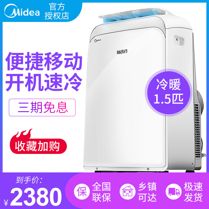 Midea/美的 KYR-35/N1Y-PD移动空调家用冷暖厨房一体机1.5匹除湿|ruв категории большой бытовой техники, кондиционер - от Buy2taobao.com для оказания профессиональной услуги покупки агента Taobao