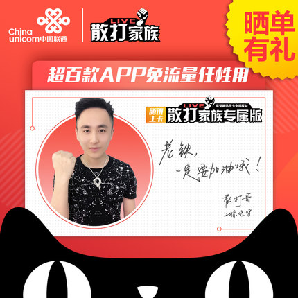 大王卡–散打家族专属版 快手王者荣耀微信等100款软件免流量1在类目 手机号码/套餐/增值业务, 新入网手机号套餐, 中国联通新号码套餐中 - 来自Buy2taobao.com提供专业的淘宝代购服务