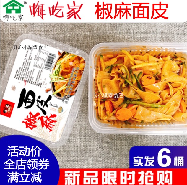 嗨吃家官方味哒哒椒麻面皮6桶装整箱凉皮重庆速食夜宵整箱6盒在类目 粮油米面/南北干货/调味品, 方便速食, 其它中 - 来自Buy2taobao.com提供专业的淘宝代购服务