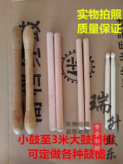 木质鼓槌腰鼓小鼓鼓槌民族鼓堂鼓战鼓扁鼓牛皮鼓红鼓大鼓鼓棒木制在类目 乐器/吉他/钢琴/配件, 乐器配件, 鼓棒/鼓锤/鼓槌中 - 来自Buy2taobao.com提供专业的淘宝代购服务