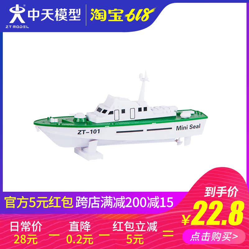 中天模型 海豹号 电动巡逻艇 AB02801|ruв категории игрушка/коляска/головоломка/блоки/модель, статическая модель, корабль/корабль - от Buy2taobao.com для оказания профессиональной услуги покупки агента Taobao