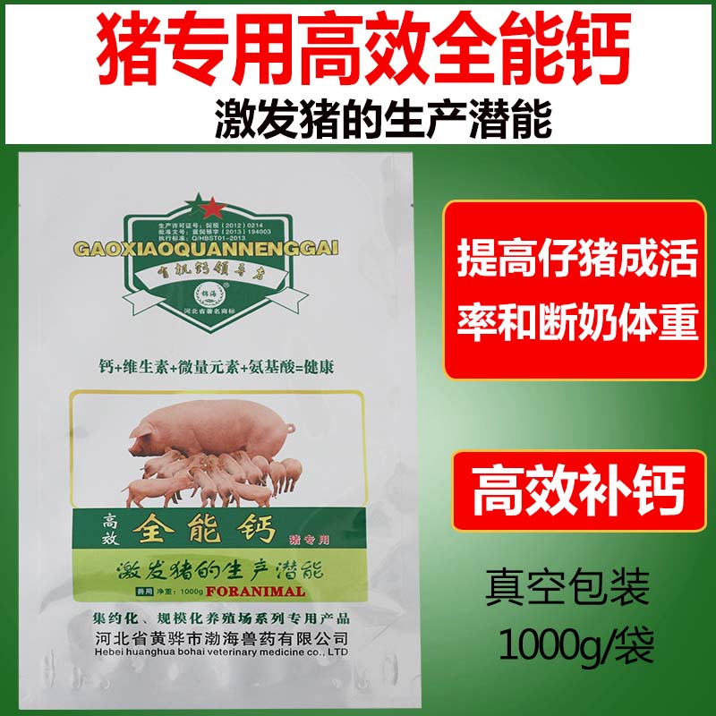 兽用钙强壮剂猪用壮骨钙粉猪用药全能钙钙磷酸预防软骨佝偻病在类目 畜牧/养殖物资, 饲料, 饲料添加剂中 - 来自Buy2taobao.com提供专业的淘宝代购服务