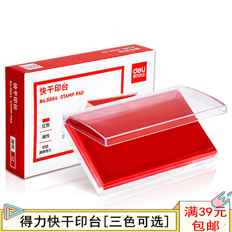 得力方形印台9864紅色藍色黑色大號印章快幹印台銀行財務辦公用品在類目 電子詞典/電紙書/文化用品, 財會用品, 印臺中 - 來自Buy2taobao.com提供專業的淘寶代購服務