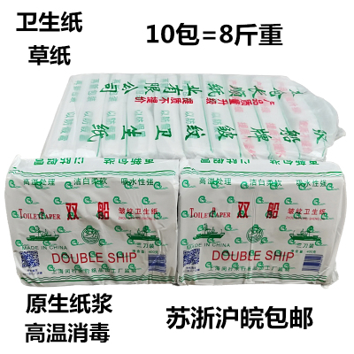 卫生纸家用双船草纸卫生纸厕纸家用实惠装10包8斤装苏浙沪皖包邮
