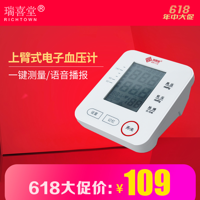 家用医用老人上臂式全自动高精准语音电子量血压计测量仪器测压仪|ruв категории ОТК лекарств/медицинское оборудование/МФПР товаров, медицинское оборудование, кровяное давление документа - от Buy2taobao.com для оказания профессиональной услуги покупки агента Taobao