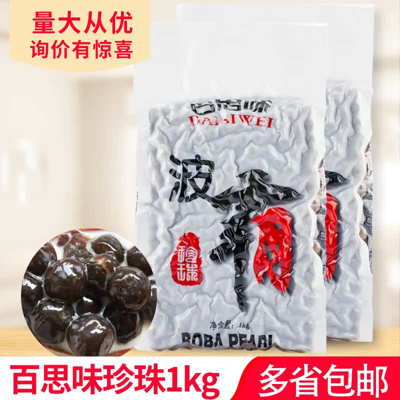 Best Boba Pearl 1kg Black sugar Dirty Boba tea with milk Amber Pearl Raw material net tea with milkin the Coffee/Oatmeal/Chongyin , Lotus root starch/Oatmeal/Drink mixes , Tea , Pearl milk tea powder category - from Buy2taobao.com to provide professional Taobao agent buy service