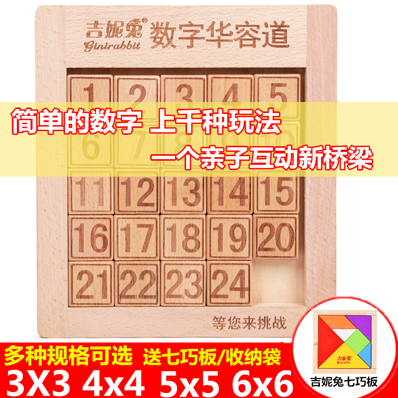 最强大脑数字华容道滑动拼图儿童益智玩具学生成人三国数字迷盘在类目 玩具/童车/益智/积木/模型, 串珠/拼图/配对/拆装/敲打玩具, 拼图/拼板中 - 来自Buy2taobao.com提供专业的淘宝代购服务