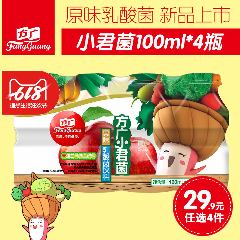 方广小君菌乳酸菌乳饮品果味原味口味 100ml*4瓶|ruв категории сухое молоко/кормёжка/пища/закуски, младенцев пищевой, сок/напиток - от Buy2taobao.com для оказания профессиональной услуги покупки агента Taobao