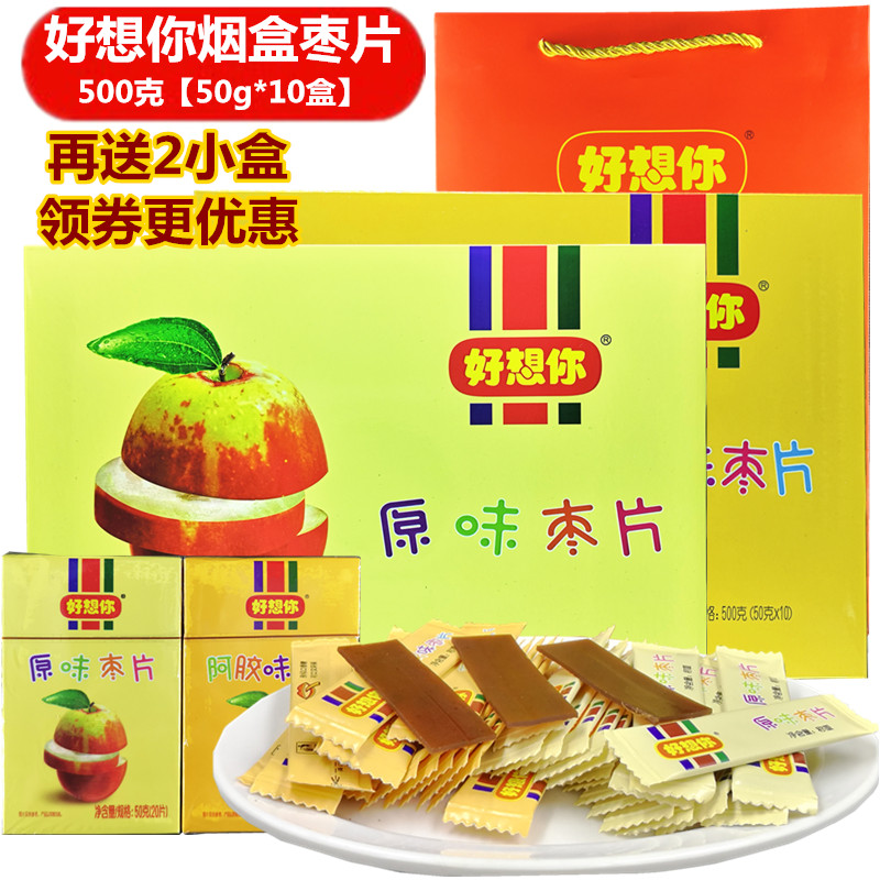 好想你烟盒枣片 500克 原味阿胶味 精装红枣片河南特产礼品年货|msdalam kategori makanan ringan/Nuts/Specialty, Manisan/jujube/Plum/buah-buahan kering, produk jenis jujube - dari Buy2taobao.com untuk memberikan perkhidmatan ejen Taobao profesional membeli