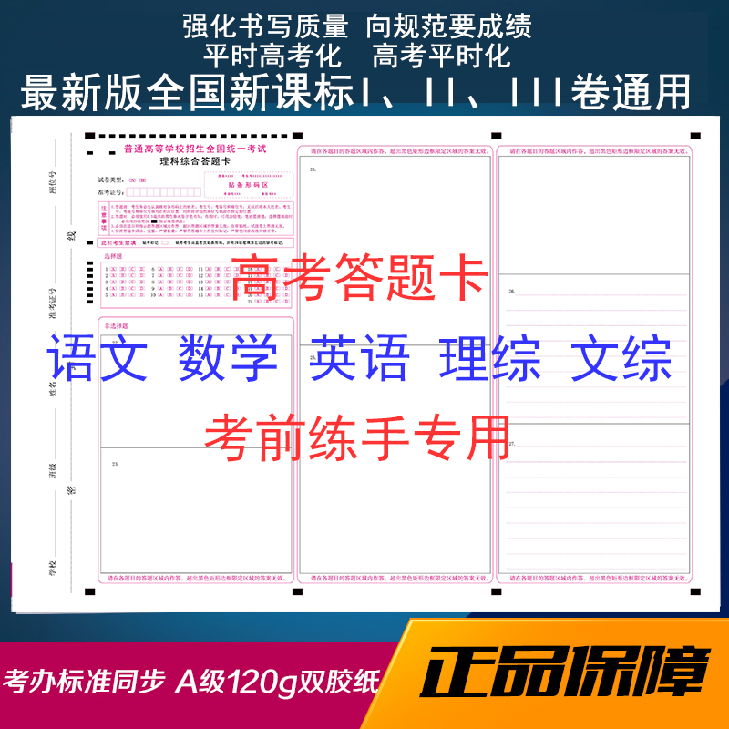 2018高考答题卡全国卷理综数学英语语文文综新课标卷各科答题卡在类目 电子词典/电纸书/文化用品, 印刷制品, 其它印刷制品中 - 来自Buy2taobao.com提供专业的淘宝代购服务