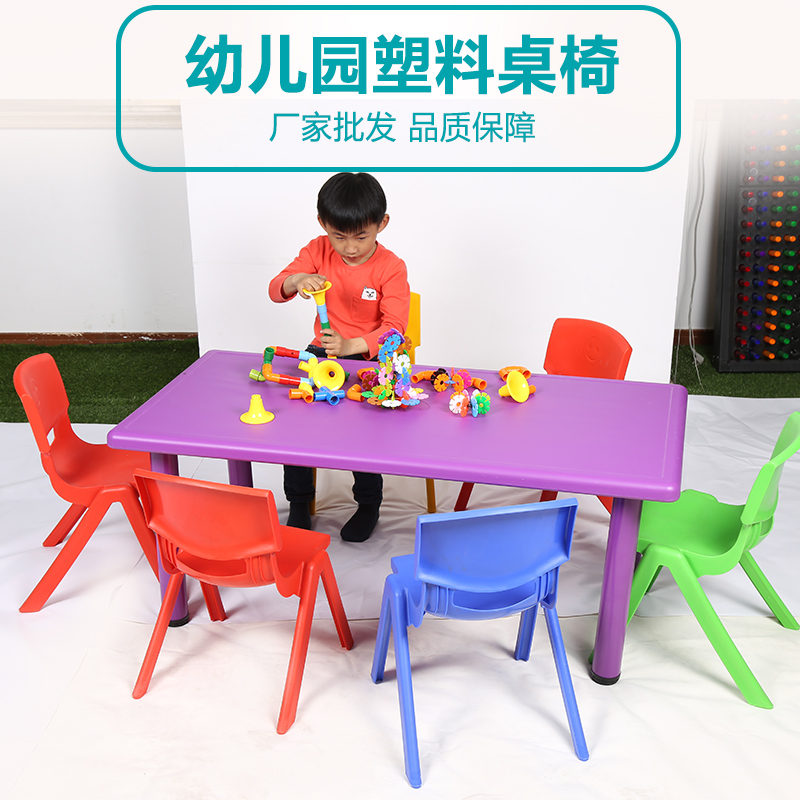 幼儿园桌椅专用六人桌椅成套塑料长方桌游戏桌学习书桌椅子可调节|ruв категории подгузник/шампунь/вскармливать/тележка кроватью, детская комната/столы и стулья/мебель, комплекты столы и стулья - от Buy2taobao.com для оказания профессиональной услуги покупки агента Taobao