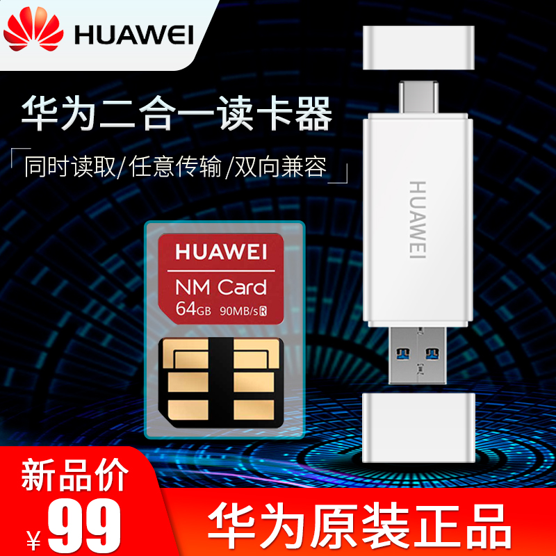 華爲二合壹讀卡器高速NM內存儲卡128g支持mate20pro/X手機Typc-C在類目 3C數碼配件, 數碼周邊, 讀卡器中 - 來自Buy2taobao.com提供專業的淘寶代購服務