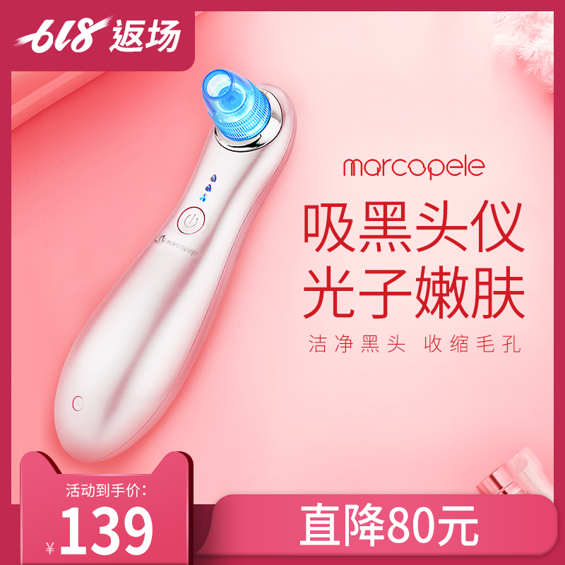 玛可蓓莉吸黑头神器电动吸祛粉刺去螨虫收缩毛孔清洁器洁面导出仪在类目 个人护理/保健/按摩器材, 清洁美容工具, 电子美容仪中 - 来自Buy2taobao.com提供专业的淘宝代购服务