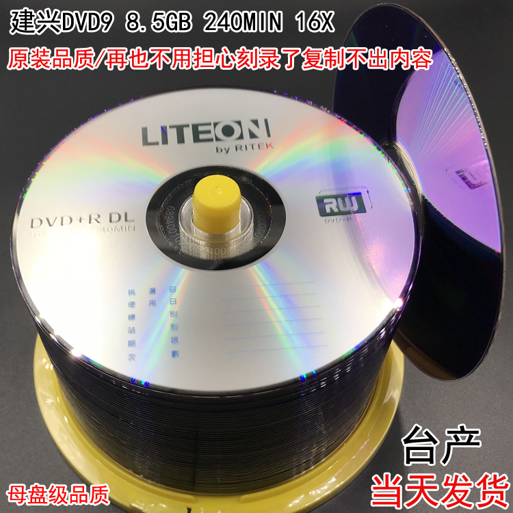 建兴8.5G光盘DVD+R刻录盘DL刻录光盘大容量8G光盘D9光碟片10片|ruв категории офисное оборудование/расходные материалы/соответствующие услуги, диск для записи хранения класса, записать диск - от Buy2taobao.com для оказания профессиональной услуги покупки агента Taobao