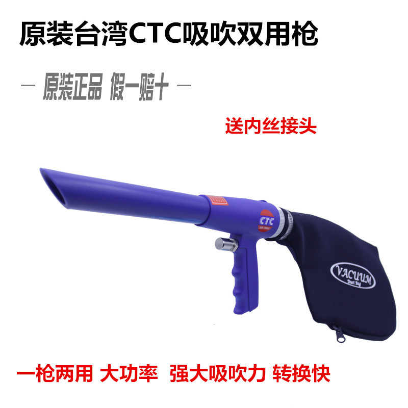 台湾原装CTC气动吸尘枪 吸吹两用枪 除尘吸屑枪 气动枪式吸尘器在类目 五金/工具, 气动工具, 吹风枪中 - 来自Buy2taobao.com提供专业的淘宝代购服务