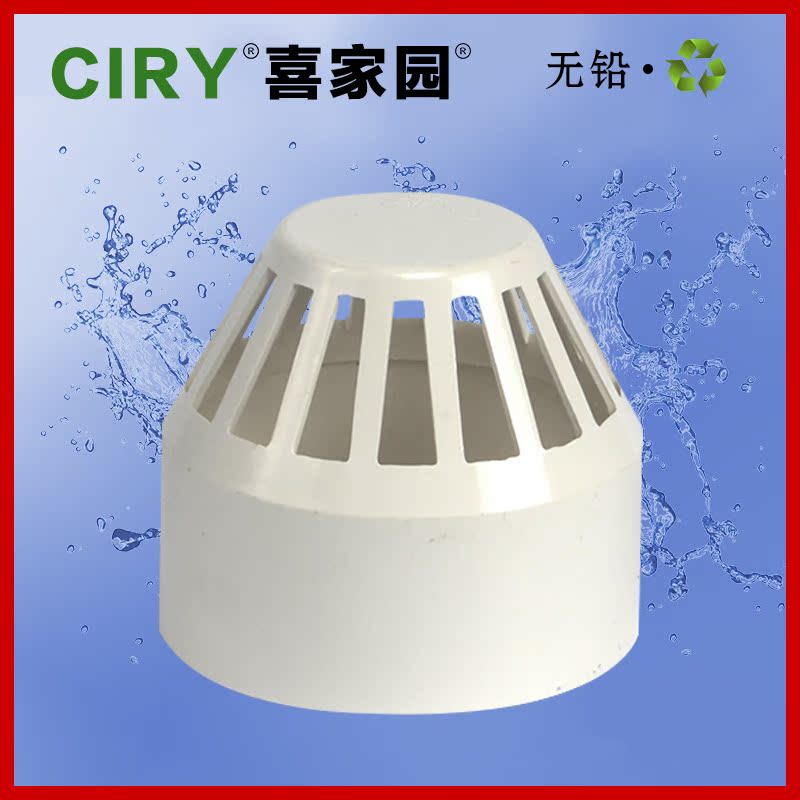 喜家园塑料PVC透气帽网罩将军帽排水管材下水管配件75 110 160mm在类目 基础建材, 水管管材, 其他管材连接件, 管帽中 - 来自Buy2taobao.com提供专业的淘宝代购服务
