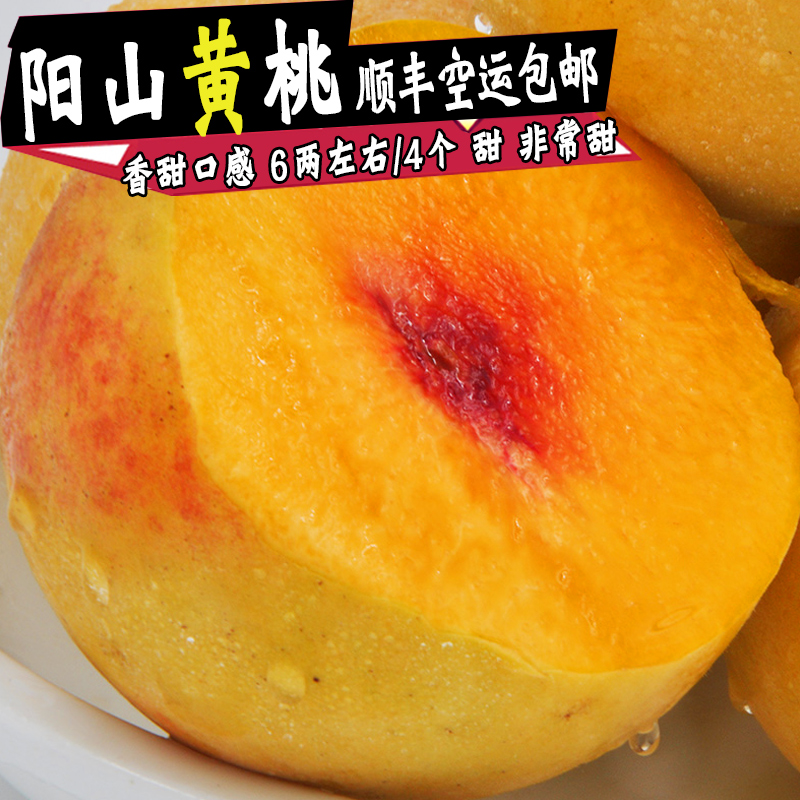 阳山黄桃 新鲜水果 水蜜桃无锡 6两左右4个家用装 非嘉善锦绣品种在类目 水产肉类/新鲜蔬果/熟食, 新鲜水果, 桃中 - 来自Buy2taobao.com提供专业的淘宝代购服务