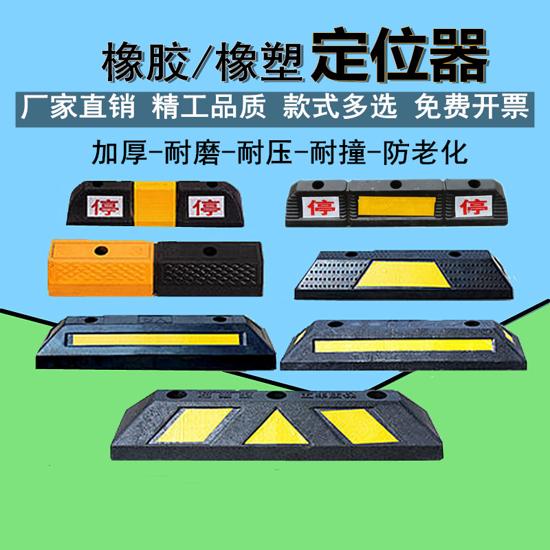 Rubber rubber wheel positioner one word Double stop Only retreat Parking Limit Block cars Garage Facility Promotionin the Business/Office Furniture , City Furniture , Transportation Services , Barrier category - from Buy2taobao.com to provide professional Taobao agent buy service
