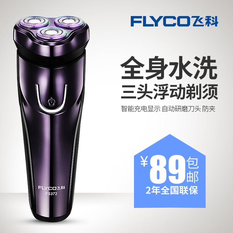 飞科电动剃须刀全身水洗男充电式胡须刀男士刮胡刀递须刀FS372|ruв категории личный уход/Здравоохранение/массажное оборудование, инструмент для чистой красоты, бритва - от Buy2taobao.com для оказания профессиональной услуги покупки агента Taobao