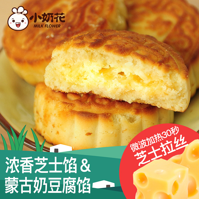 小奶花奶酪奶豆腐月餅散裝多口味奶皮子內蒙古特産中秋節月餅200g在類目 零食/堅果/特產, 糕點/點心, 月餅中 - 來自Buy2taobao.com提供專業的淘寶代購服務