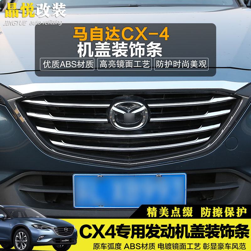 Mazda CX-4 CHINA OPEN Molding Front cover electroplate Bright bar engine engine decorate refit Anti-rubin the Car/Articles/Fitting/Refit , Auto Exterior Accessories/Installation and decoration/Protect , Installation/Decorating , Car body/Window trim category - from Buy2taobao.com to provide professional Taobao agent buy service