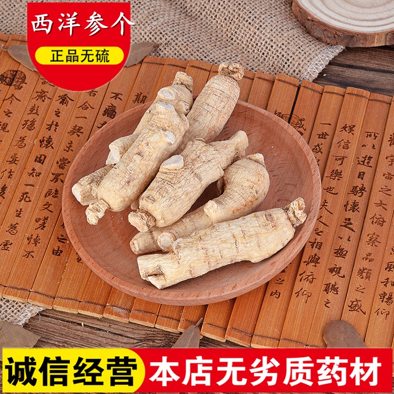 特級西洋參500g包郵 大個頭西洋參整枝散裝進口花旗參 西洋參片粉在類目 傳統滋補營養品, 參類滋補品, 西洋參中 - 來自Buy2taobao.com提供專業的淘寶代購服務