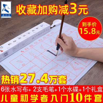 添今堂儿童练毛笔字帖水写布套装小学生楷书入门书法专用练字纸初学者万次水写临摹练习速干水洗字贴文房四宝