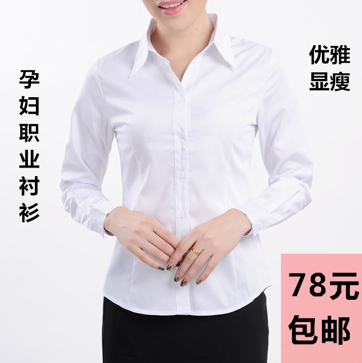 孕妇白色长袖短袖衬衫 夏季面试职业工装上班衬衣工作 蓝 粉红 黑在类目 孕妇装/孕产妇用品/营养, 孕妇装, 衬衫/雪纺衫中 - 来自Buy2taobao.com提供专业的淘宝代购服务