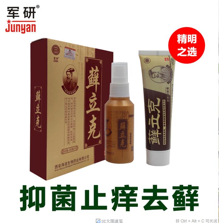 妙生堂军研肤堂藓立克股藓痒灵外用60+60喷剂涂抹膏皮肤痒等问题|msdalam kategori Care pembersih/tuala wanita/kertas/Aromatherapy, Rambut dan badan/kebersihan peribadi, Penjagaan badan, produk penjagaan badan lain - dari Buy2taobao.com untuk memberikan perkhidmatan ejen Taobao profesional membeli