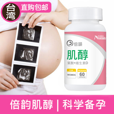 Pre-pregnancy nutrition-Niu Laite Inositol Folate|Ovarian follicle quality Egg quality test tube Polycysticin the Maternity/Maternal supplies/Nutrition , Prenatal and postnatal mother supplies , Other category - from Buy2taobao.com to provide professional Taobao agent buy service