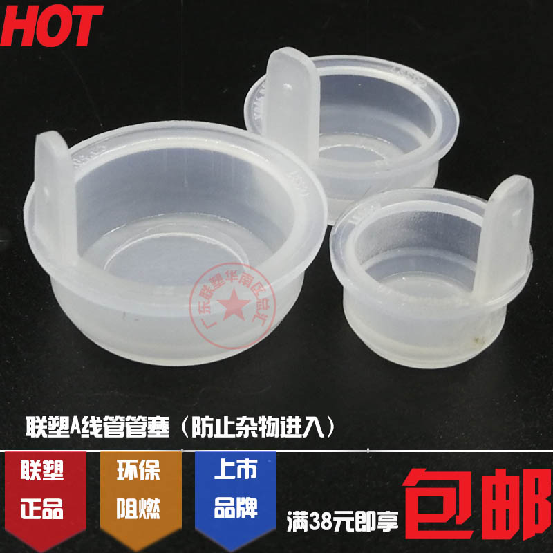 联塑PVC-U线管堵头管塞防尘塞堵帽塑料内插4分6分3分16 20 25阻燃在类目 基础建材, 配件专区, 其它中 - 来自Buy2taobao.com提供专业的淘宝代购服务