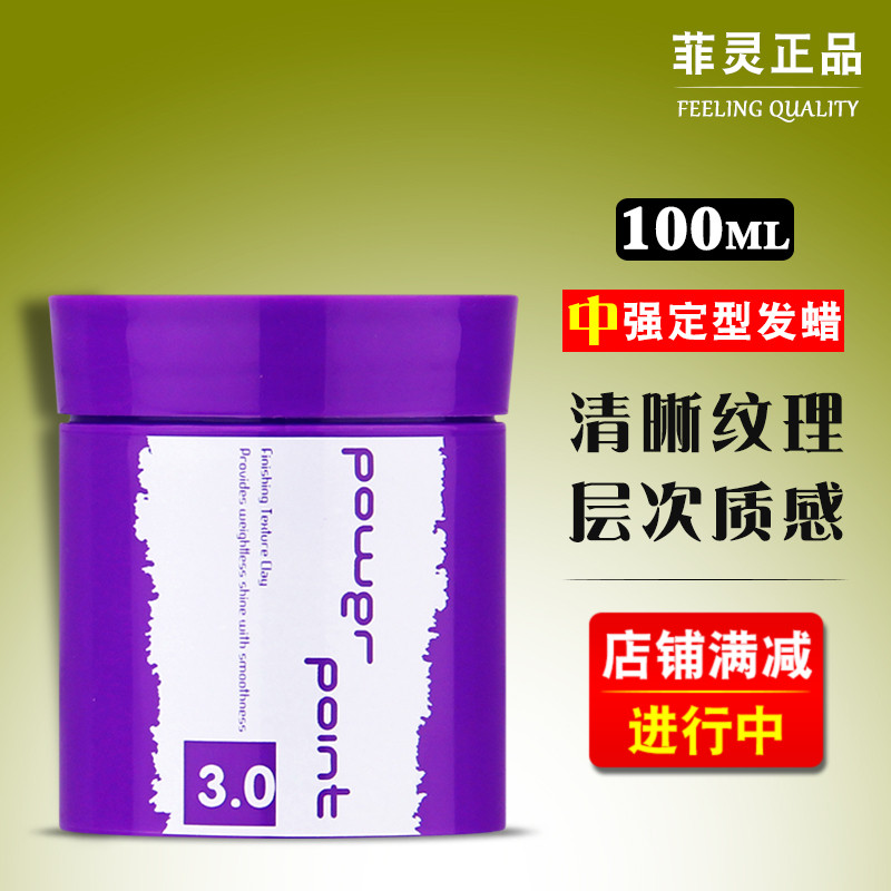 正品菲灵酷炫固发膏100ml男女士头发蓬松纹定型理发泥发蜡直卷发在类目 美发护发/假发, 头发造型中 - 来自Buy2taobao.com提供专业的淘宝代购服务