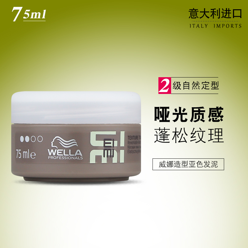 进口德国威娜亚色发泥75ml 蓬松凌乱哑光纹理层次感自然定型发蜡在类目 美发护发/假发, 头发造型中 - 来自Buy2taobao.com提供专业的淘宝代购服务